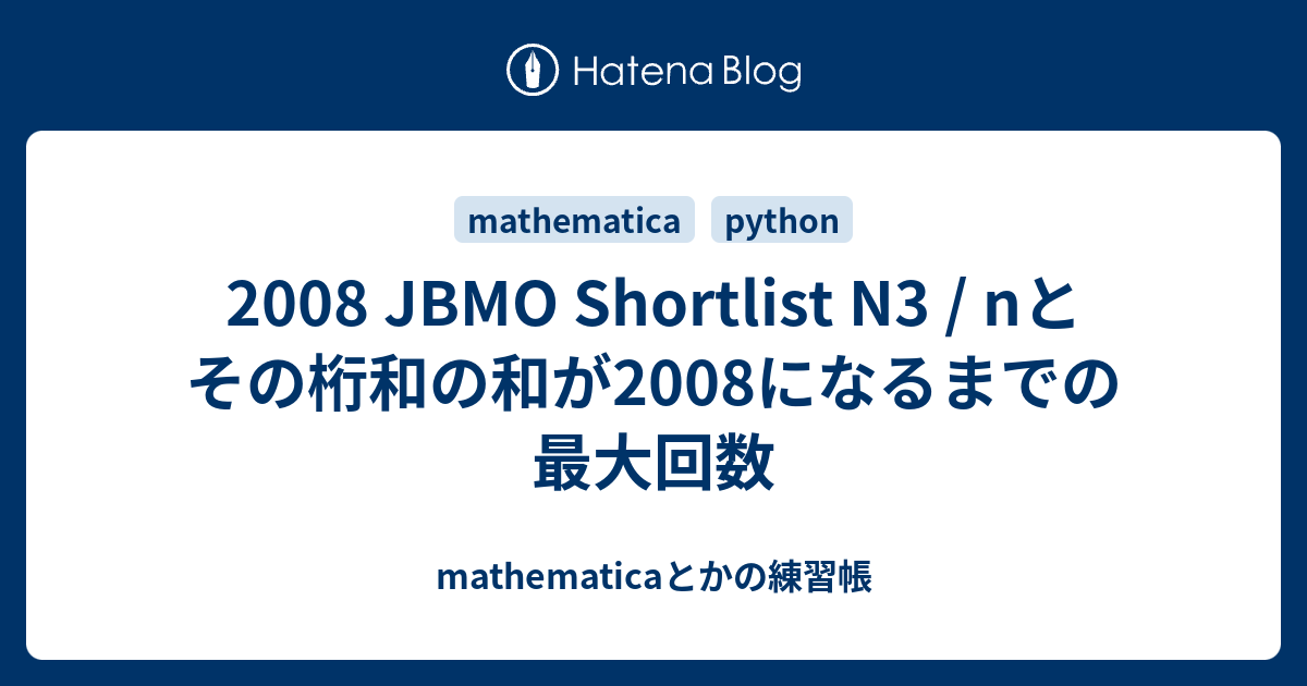 2008 JBMO Shortlist N3 / nとその桁和の和が2008になるまでの最大回数 - mathematicaとかの練習帳