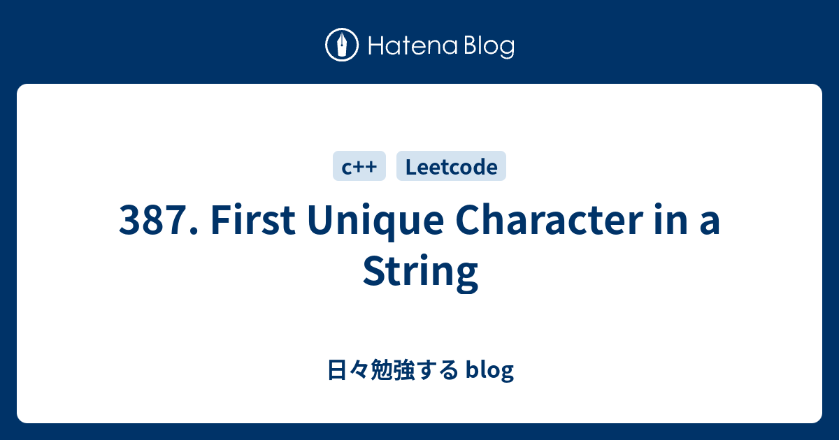 387. First Unique Character in a String - 日々勉強する blog