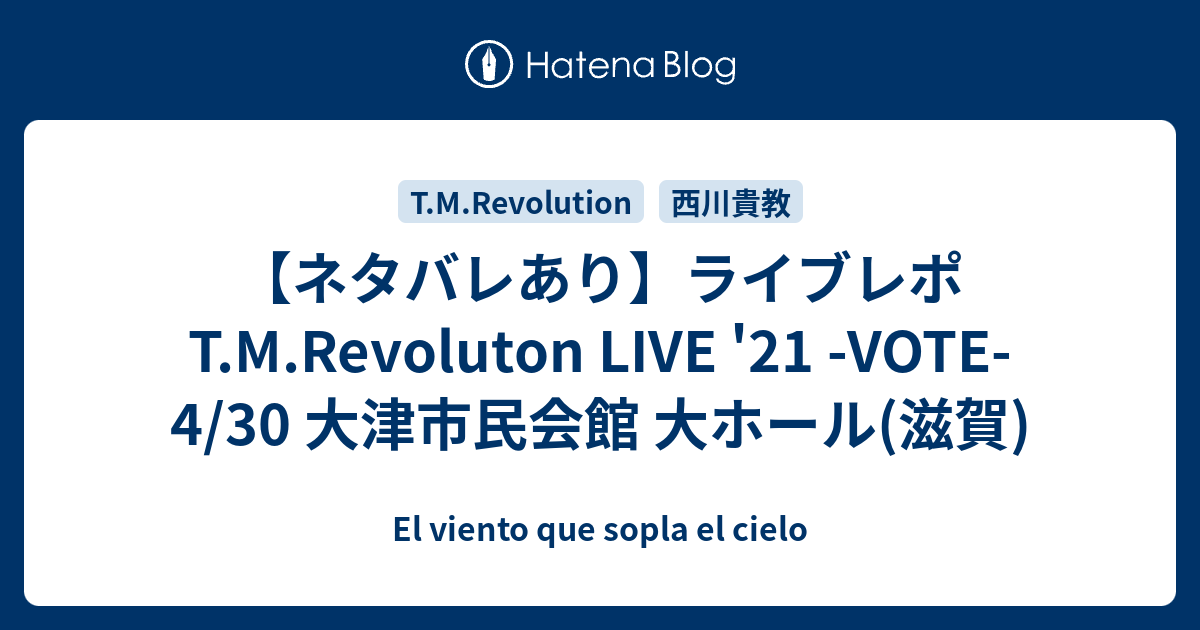 ネタバレあり】ライブレポ T.M.Revoluton LIVE '21 -VOTE- 4/30 大津 ...
