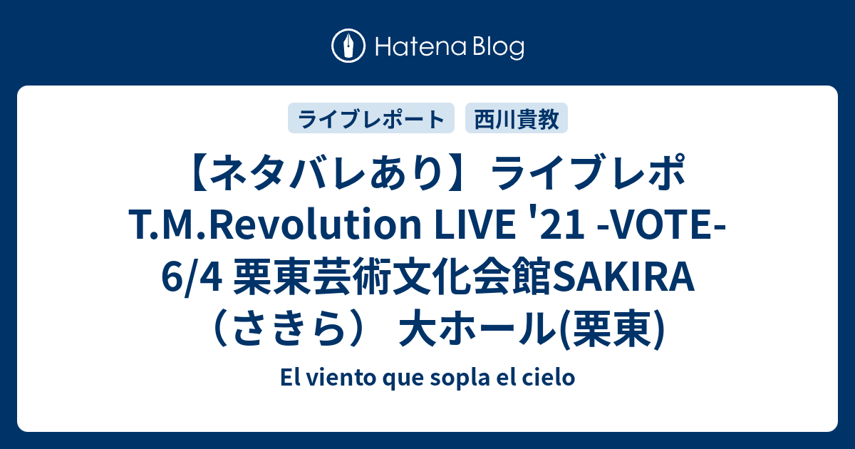 ネタバレあり】ライブレポ T.M.Revolution LIVE '21 -VOTE- 6/4 栗東 ...
