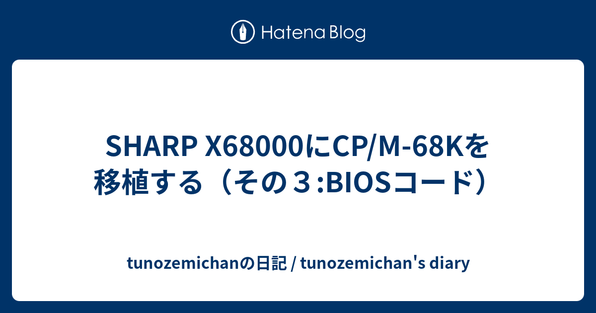 sharp-x68000-cp-m-68k-3-bios-tunozemichan
