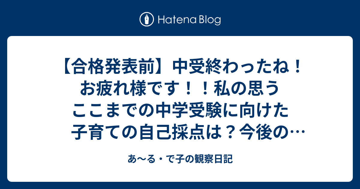 中学受験】いよいよ愛知最終週！日曜日は大トリ、滝中学