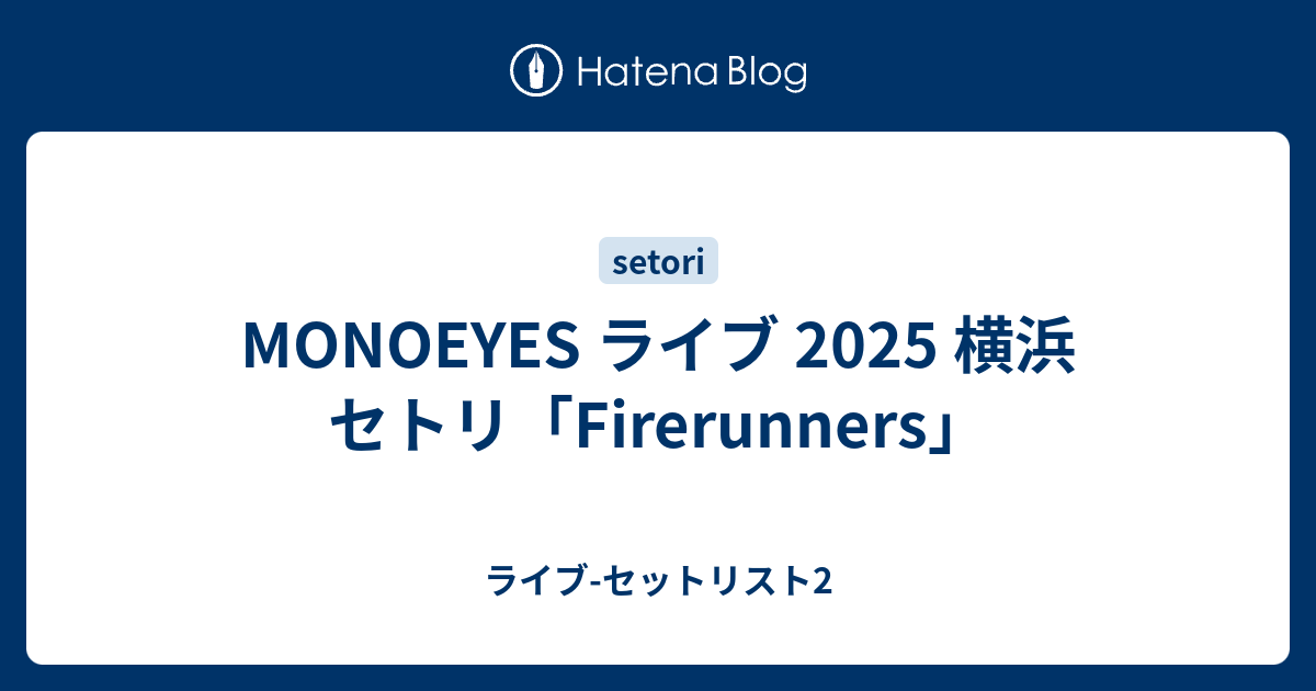 MONOEYES セトリ i☆Ris 13th Anniversary Live -TITLE MATCH- 2025/11/15(土) ぴあ