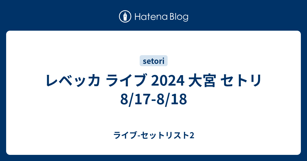 レベッカ　コンサート　セット レベッカ 新曲＋最新ライブ音源収録『NOSTALGIC NEW WORLD』2024