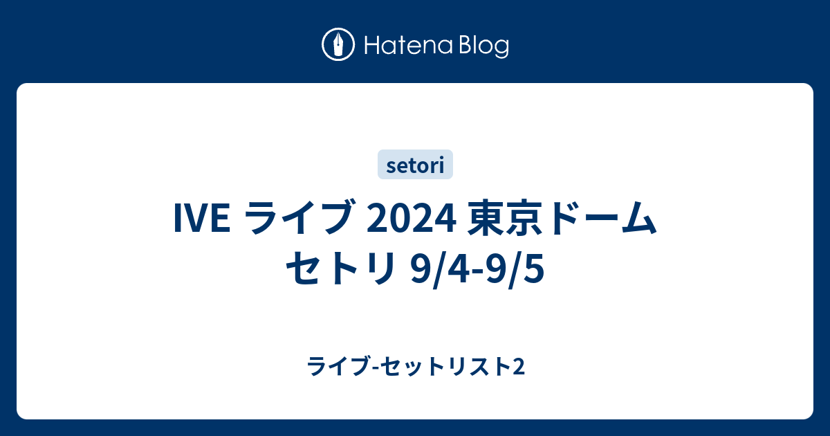 IVE 東京ドーム ALIVEセット IVE、初東京ドーム公演で涙、涙…「夢のような2日間をありがとう