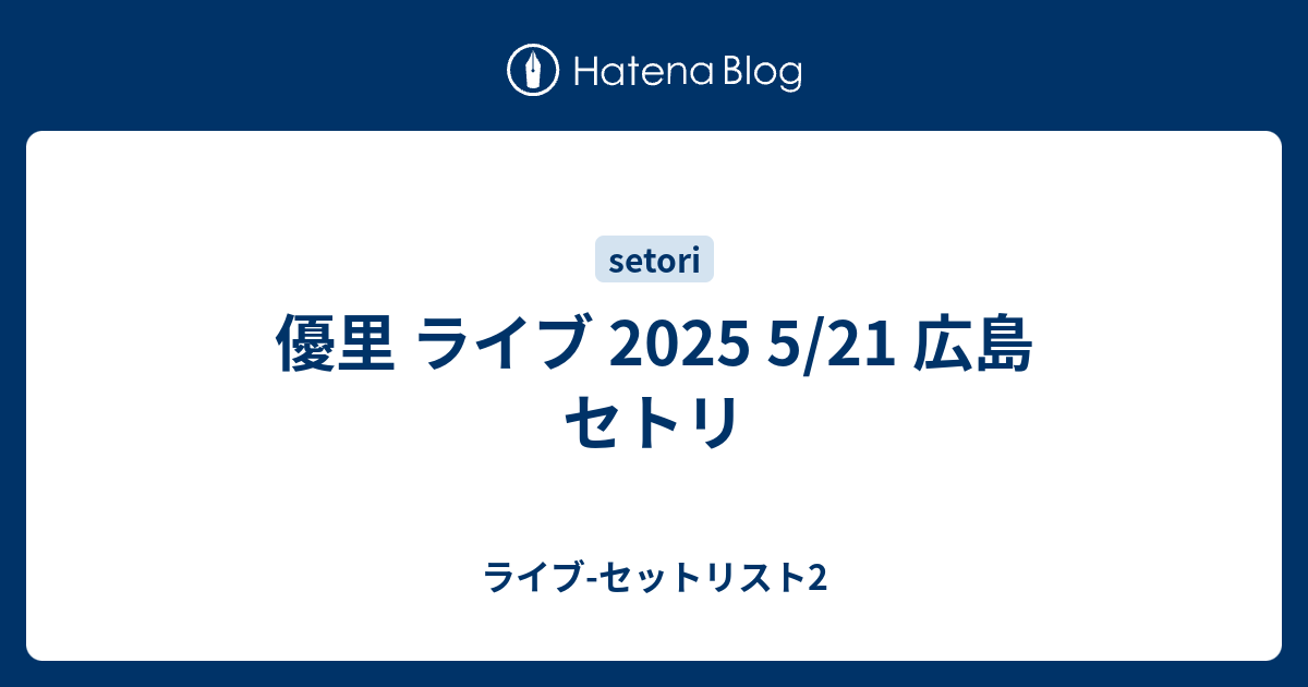 即完売品 優里 ホールツアー2025 セット売り 優里すたっふ on X: 