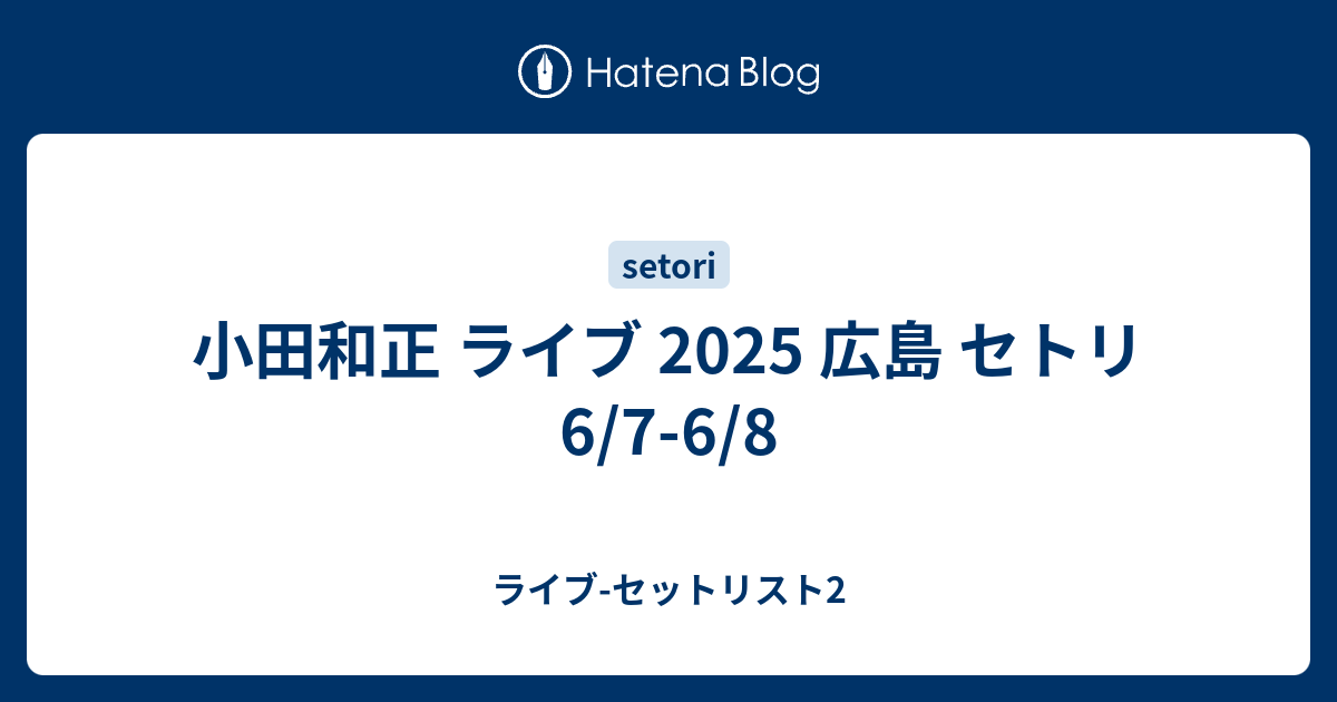 小田和正 フライング 2025 広島 ギター 値下げ！小田和正2025年07月ツアーフライング フライヤー大阪城