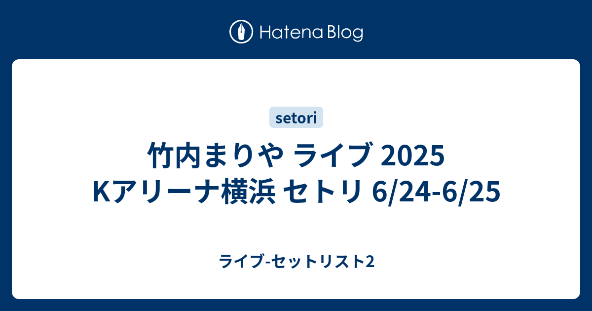 竹内まりや ご当地アルミプレート Kアリーナ横浜公演（竹内