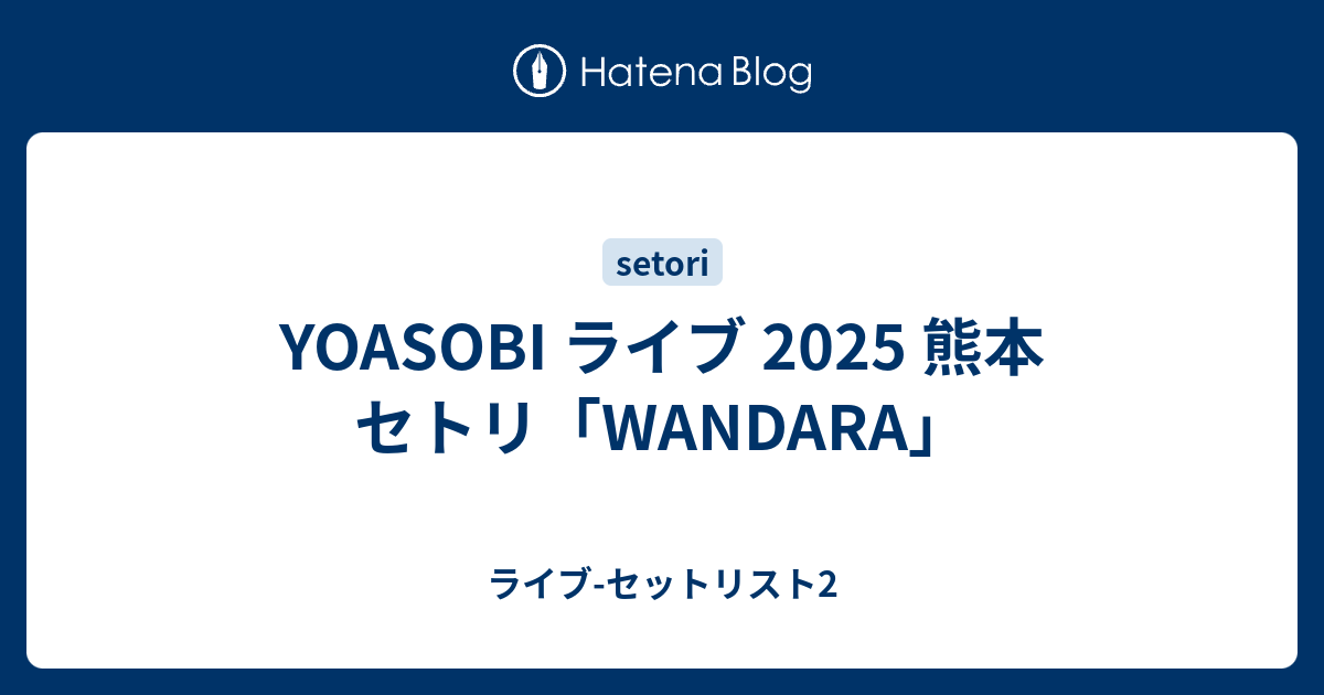YOASOBI　WANDARA　Dog Tag　熊本会場　ドッグタグ 会場限定】YOASOBI 2025 WANDARA Dog Tag 熊本