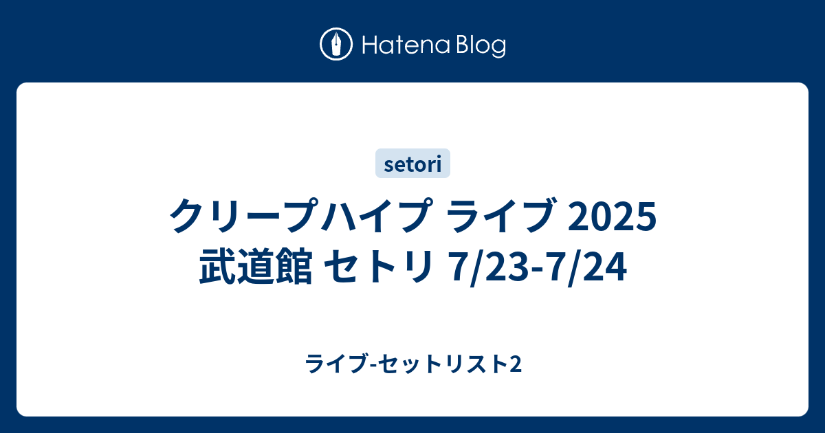クリープハイプ　セット　破格 LIGNEAアイキャッチ-2025-01-
