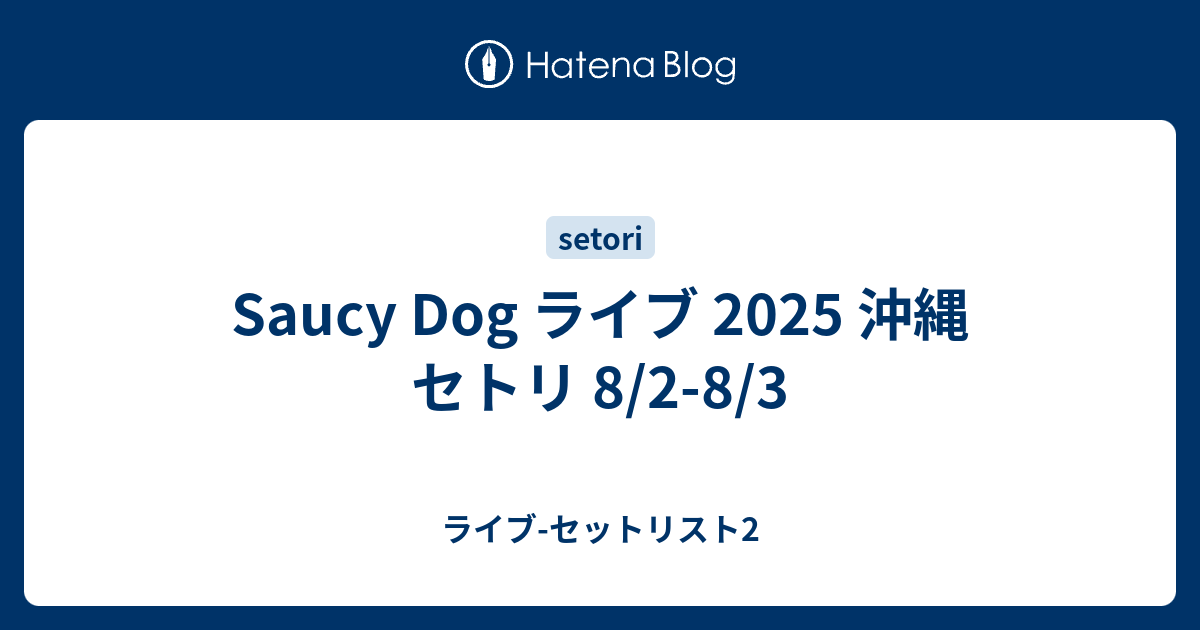 Saucy Dog セット Saucy Dog DVDセット