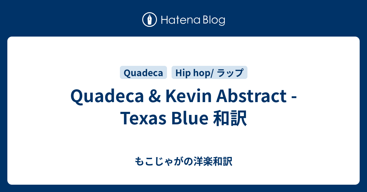 Quadeca & Kevin Abstract - Texas Blue 和訳 - もこじゃがの洋楽和訳