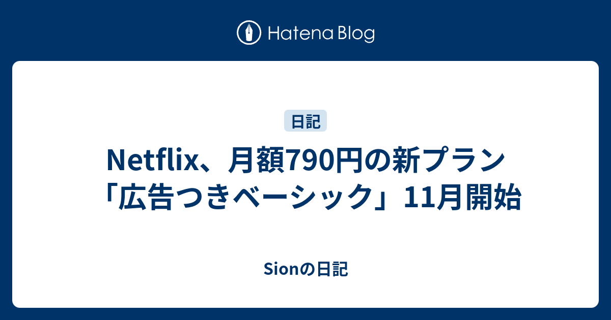  Netflix、「広告付きベーシック」プランを開始、しかし現時点では Apple TV では動作しない