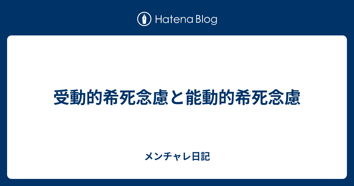 希死念慮に対する緊急支援