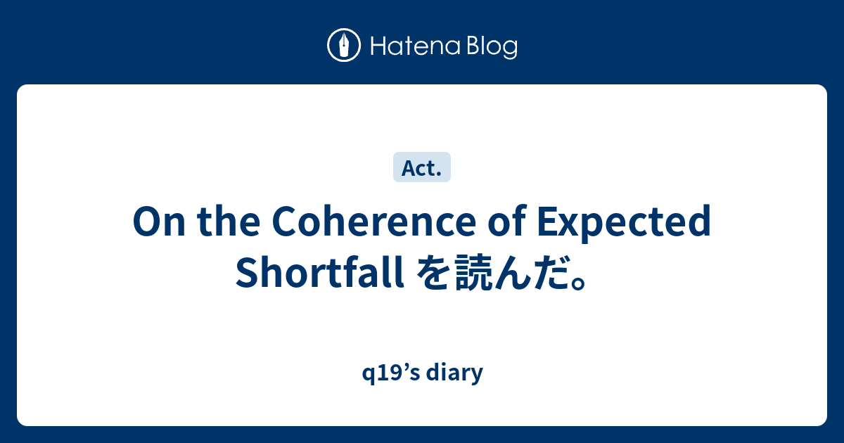 On the Coherence of Expected Shortfall を読んだ。 - q19’s diary