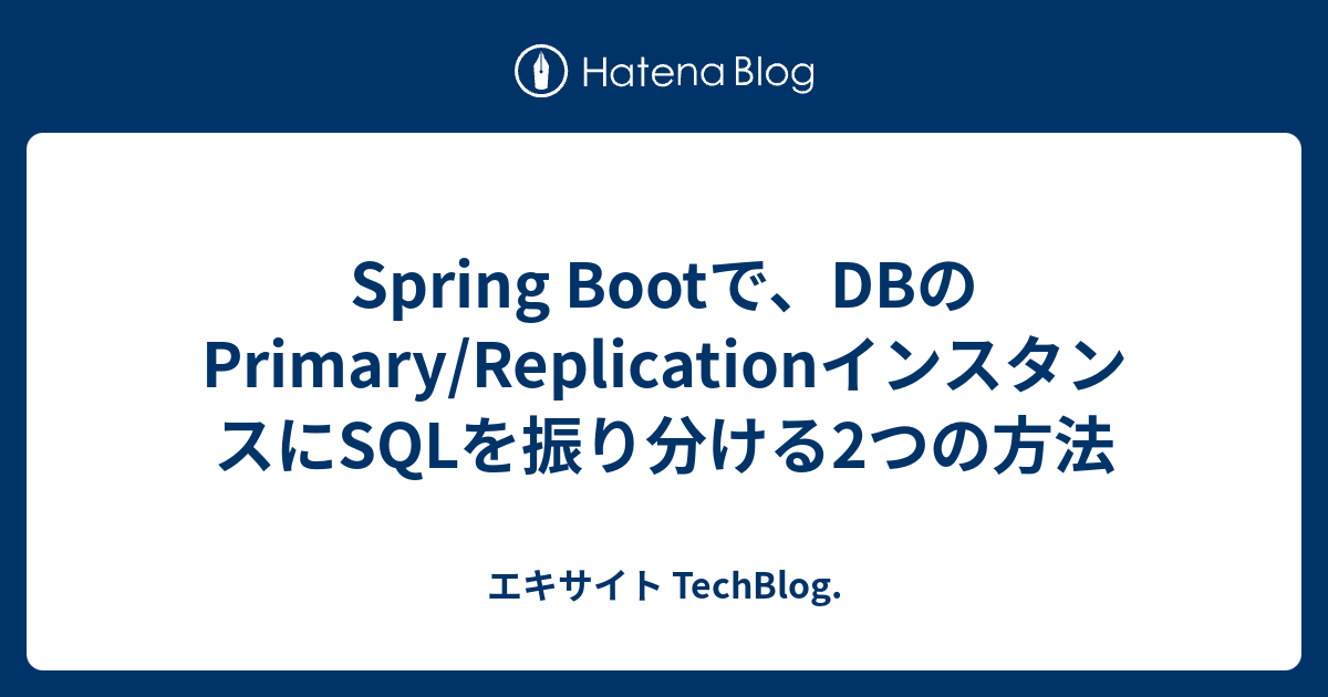 spring boot 販売 リードレプリカ