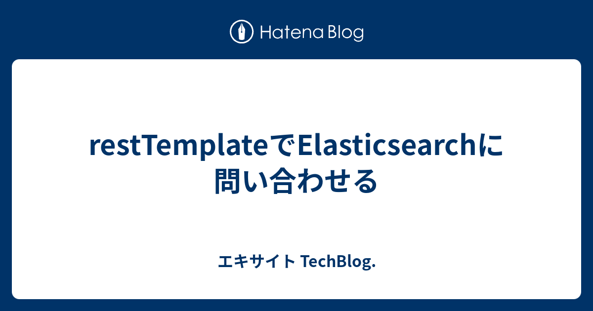 resttemplate-elasticsearch-techblog