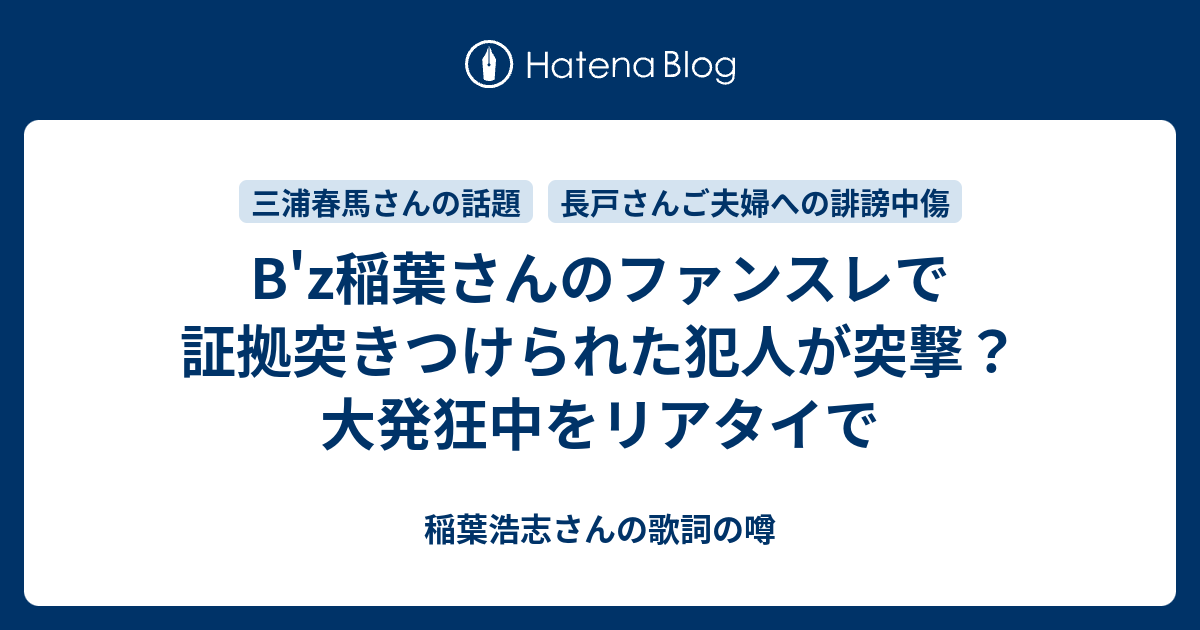 Hadou 稲葉浩志 B Z ビーズ 翌日発送可能