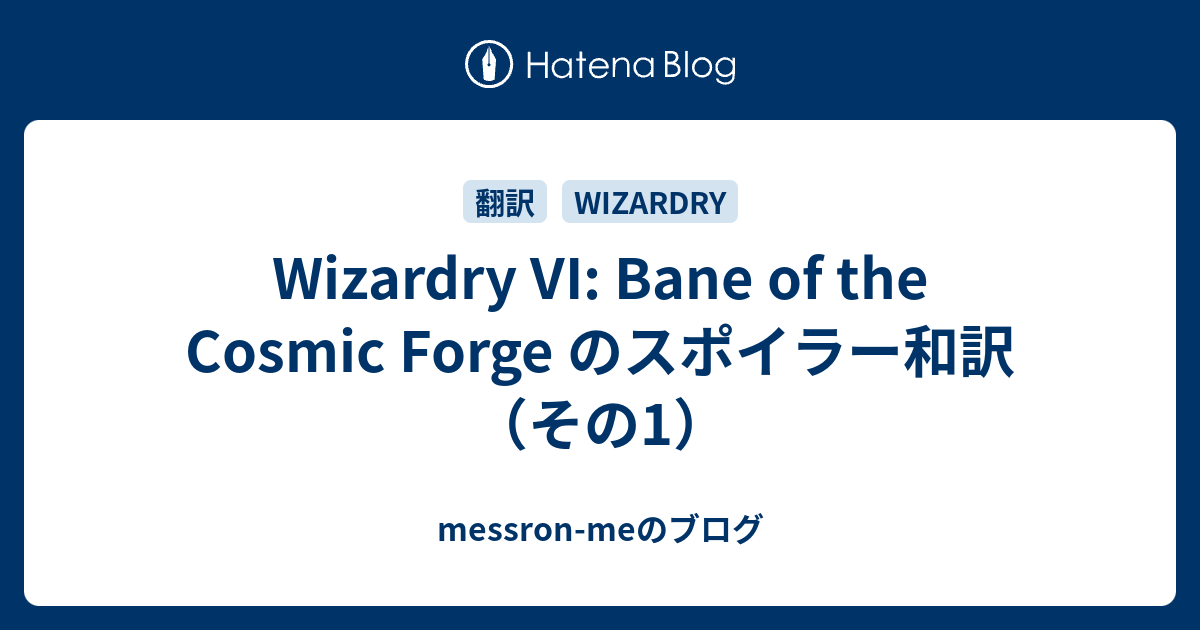 Windows 10でWizardry Collectionをやってみる：(3) 6: Bane of the