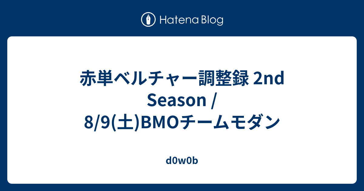 赤単ベルチャー　サイド付き　日英混合 赤単ベルチャー調整録 2nd Season / 8/9(土)BMOチームモダン - d0w0b