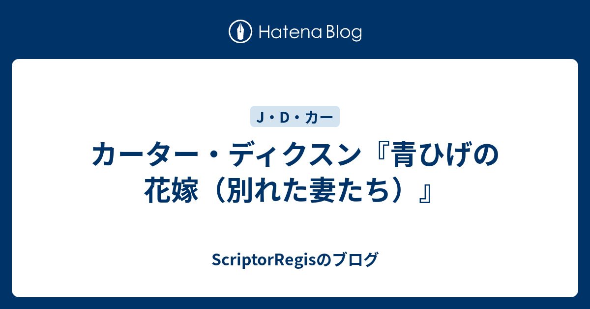 【中古】 青ひげの花嫁/早川書房/カーター・ディクソン 中古】 青ひげの花嫁/早川書房/カーター・ディクソン 青ひげの