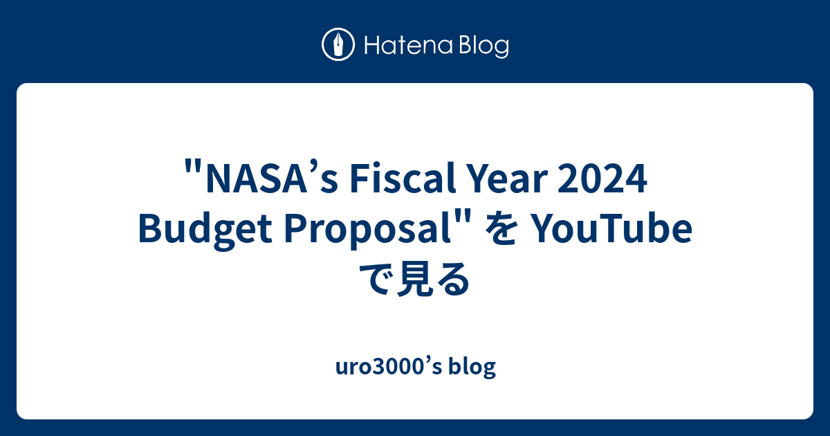 "NASA’s Fiscal Year 2024 Budget Proposal" を YouTube で見る uro3000’s blog