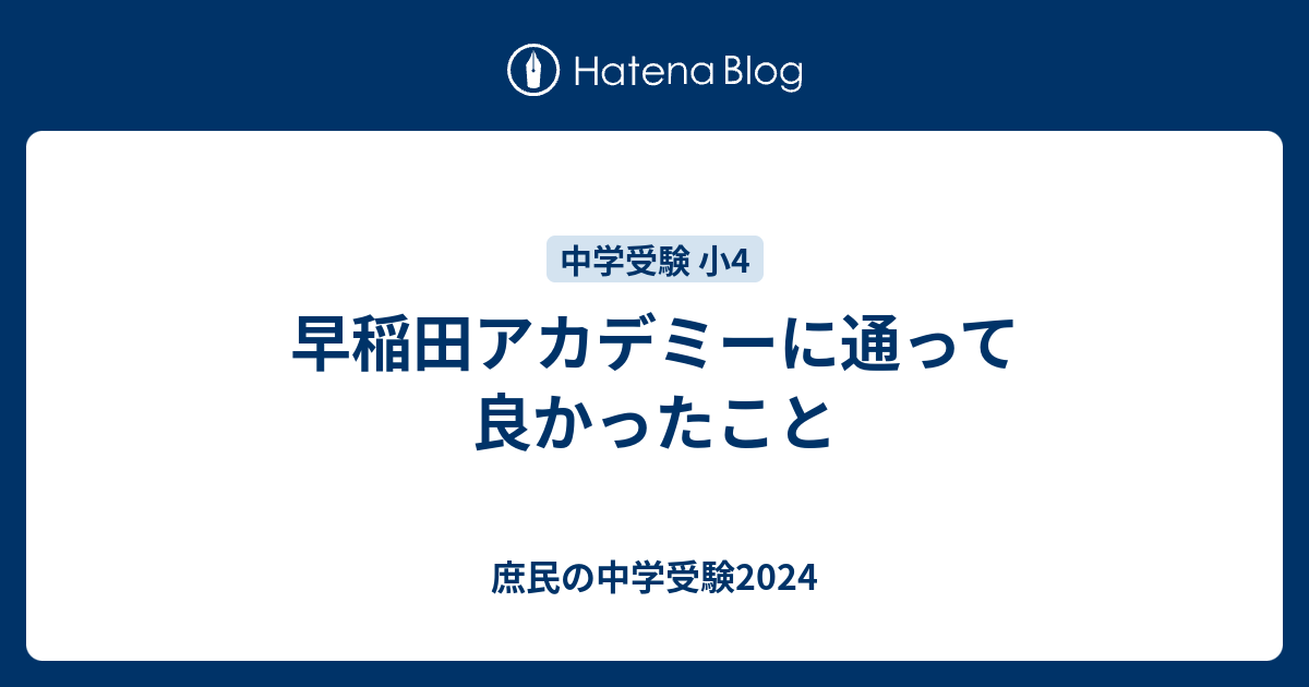 2019年 早大学院 早稲田アカ 直前特講 予想模試 全４回、集団面接ガイド付き 語学・辞書・学習参考書