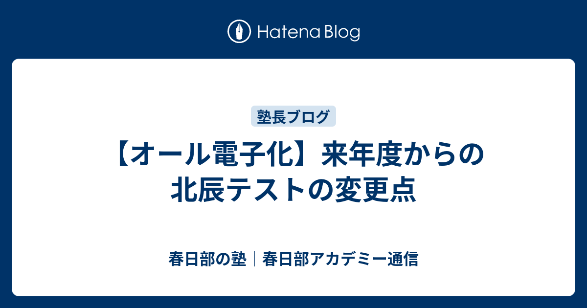 受験票のダウンロード・印刷 | 北辰テスト