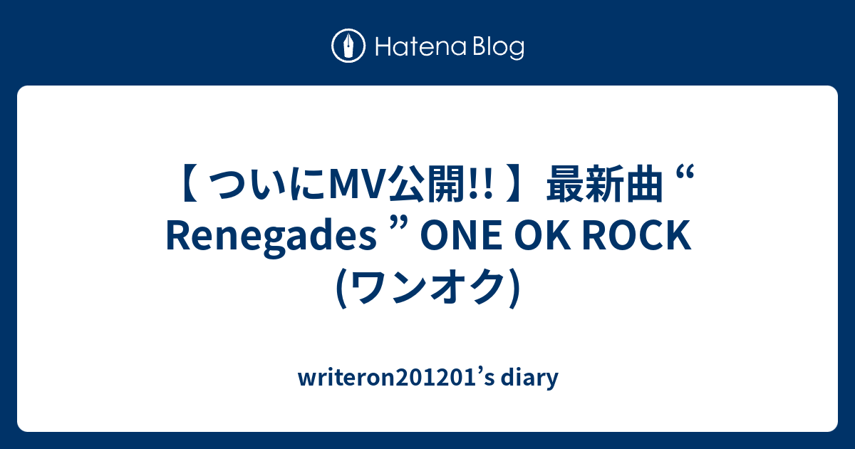 ついにmv公開 最新曲 Renegades One Ok Rock ワンオク Writeron11 S Diary