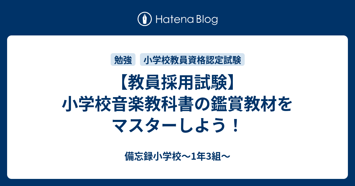 音楽科授業の関連書籍（授業づくりのヒント、教員採用試験用