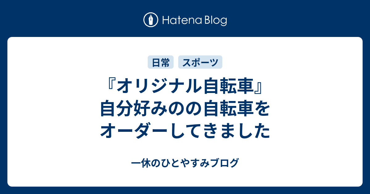 オーダーオリジナル自転車(今だけ期間限定出品中) オンラインストア