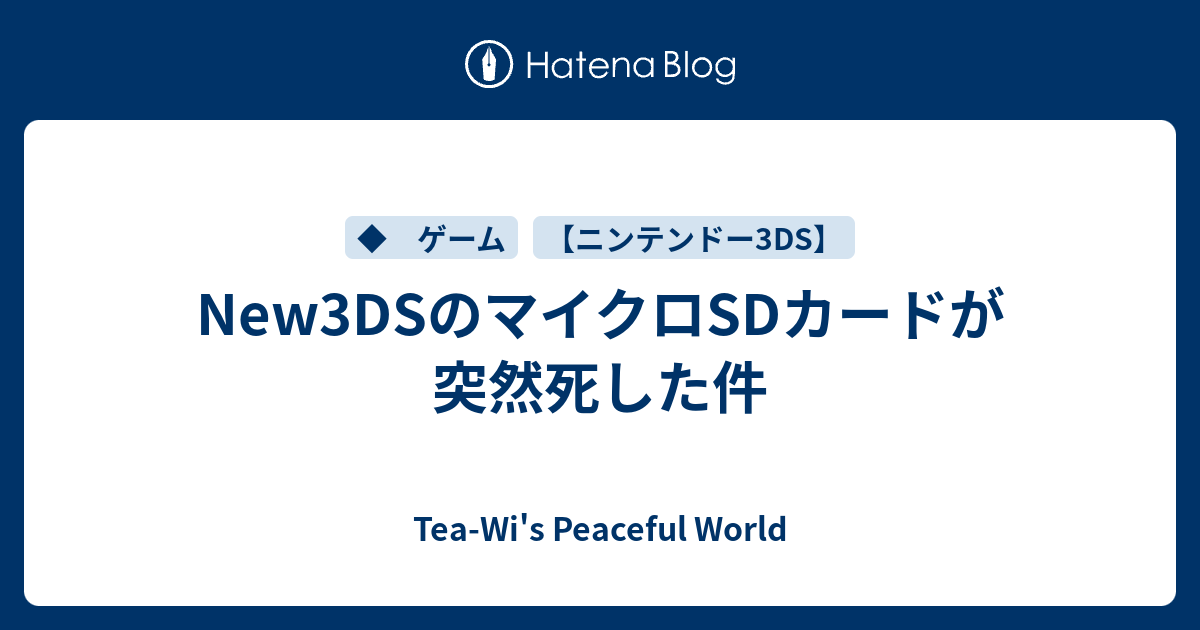 New3dsのマイクロsdカードが突然死した件 Tea Wi S Peaceful World