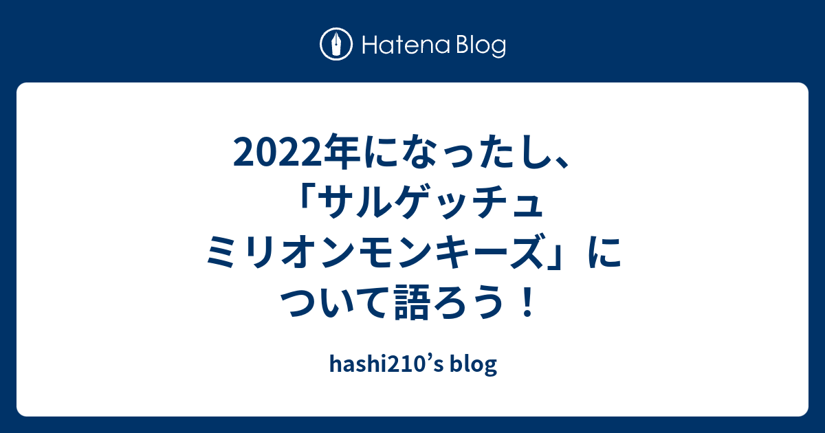 22年になったし サルゲッチュ ミリオンモンキーズ について語ろう Hashi210 S Blog