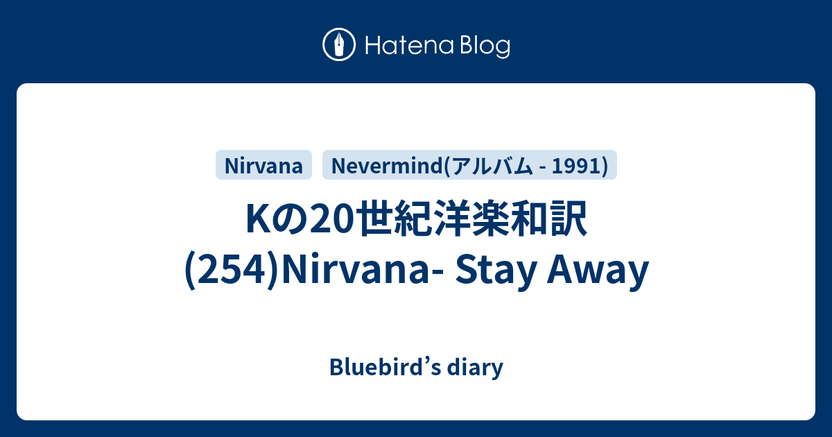 Kの世紀洋楽和訳 254 Nirvana Stay Away Bluebird S Diary