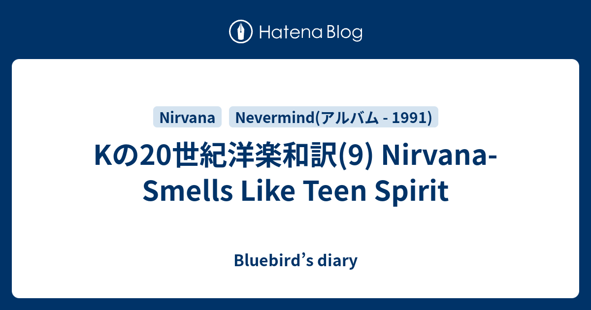Nirvana - パンドラの匣 It's Less Dangerous