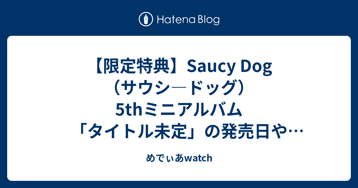 貴重】saucy dog 廃盤CD ロケット 世界の果て+officialhijabitv.com