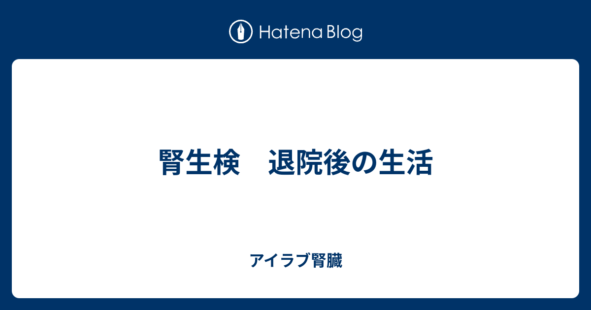 運動と日常生活