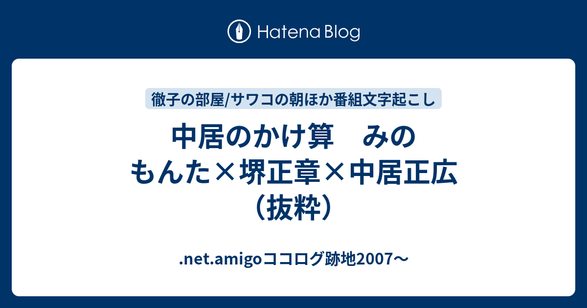 中居のかけ算 みのもんた 堺正章 中居正広 抜粋 Net Amigoココログ跡地07 21