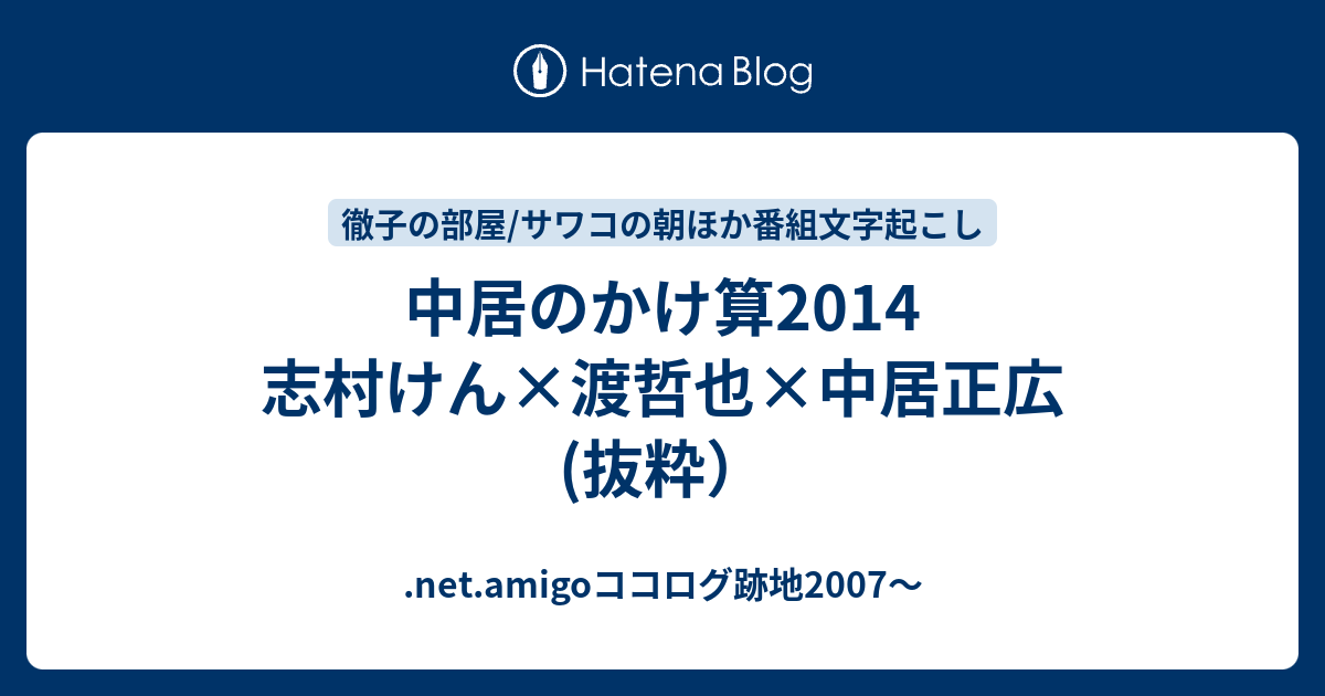 中居のかけ算14 志村けん 渡哲也 中居正広 抜粋 Net Amigoココログ跡地07 21