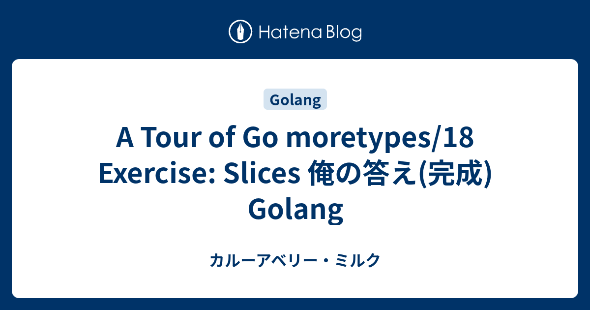 tour of go exercise slices