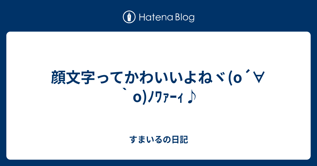 アハハハハ 顔文字