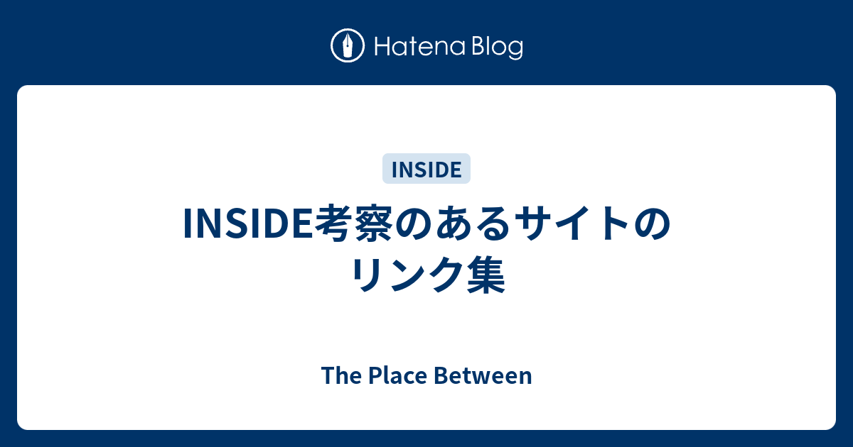 Inside考察のあるサイトのリンク集 The Place Between