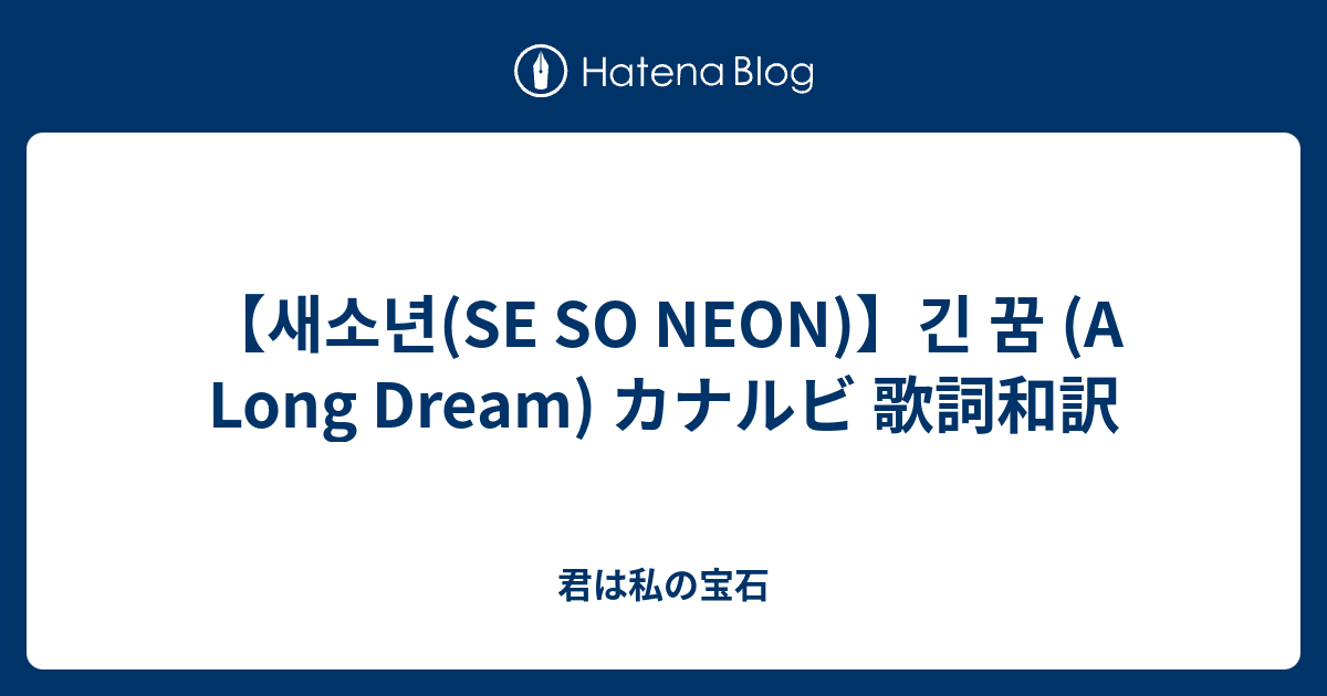 SE SO NEON - A Long Dream