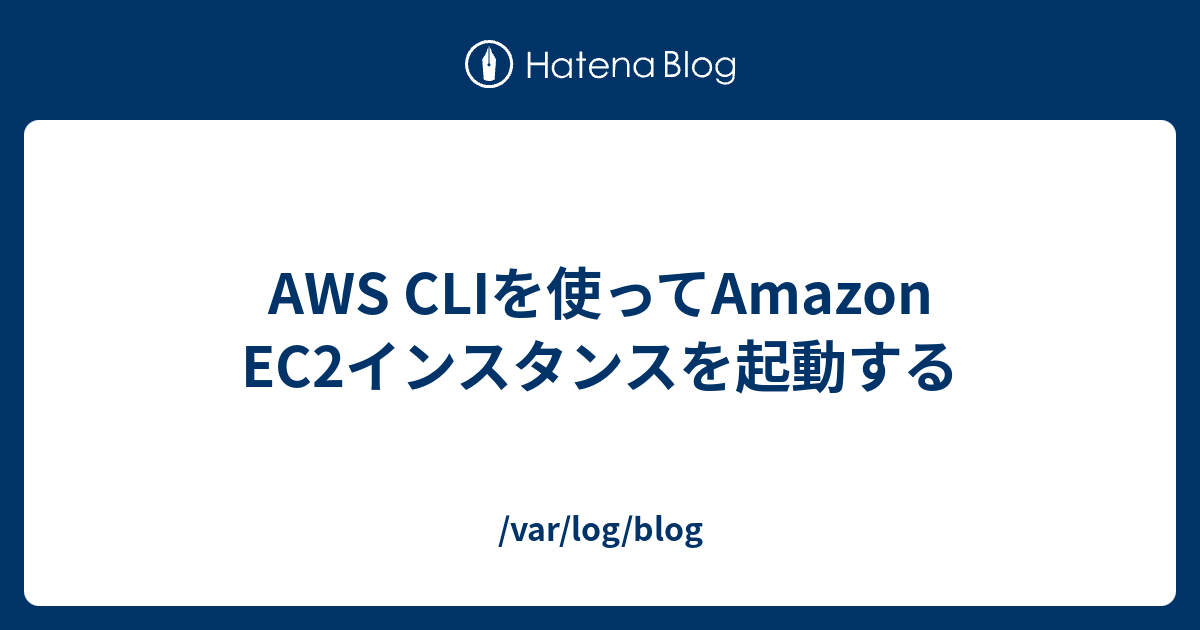 Ec2 起動 Cli: Ec2 Windows Aws Cli インストール – FRHK