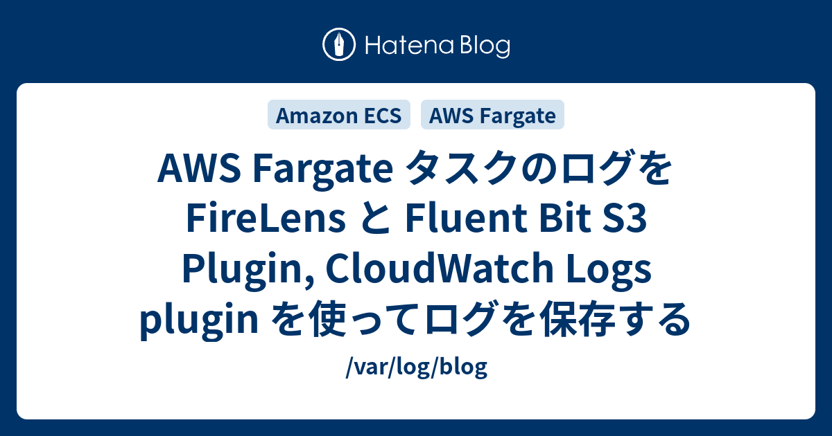 AWS Fargate タスクのログを FireLens と Fluent Bit S3 Plugin, CloudWatch Logs ...