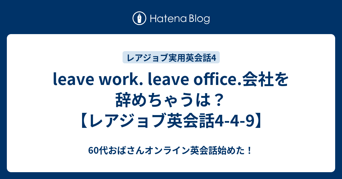 leave-work-leave-office-4-4-9-60