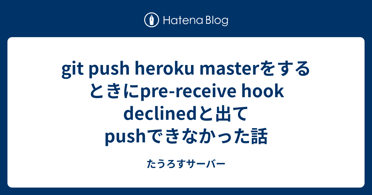 git-push-heroku-master-pre-receive-hook-declined-push