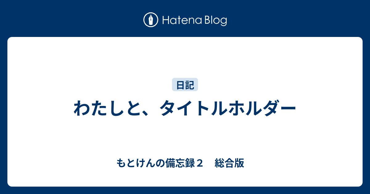 ウマ娘 タイトルホルダー 単勝馬券 有馬記念 2023/12/24