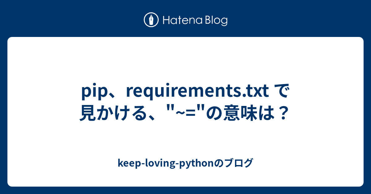 pip-requirements-txt-keep-loving-python