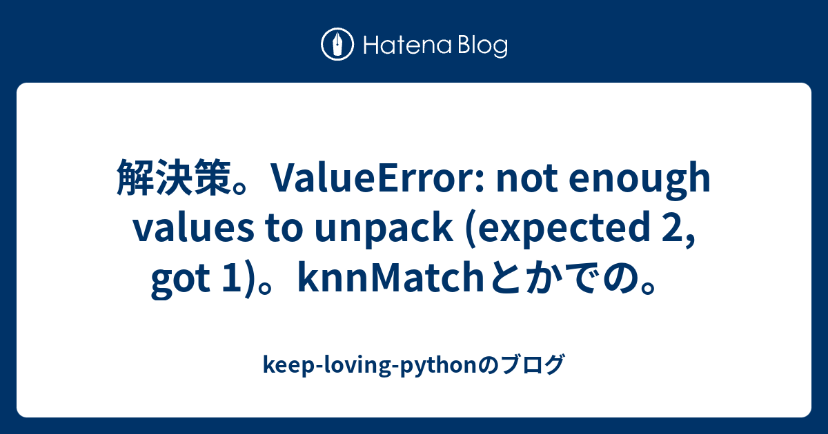 解決策。ValueError: Not Enough Values To Unpack (expected 2, Got 1 ...